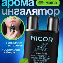 Арома ингалятор