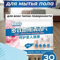 Средство для мытья полов