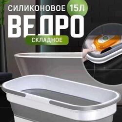 Ведро складное