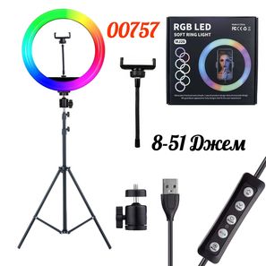 КОЛЬЦЕВАЯ ЛАМПА RGB лампа MJ26, 26 см, 25 Вт, со штативом 2.1, 15 цветовых схем, 10 ступеней яркости