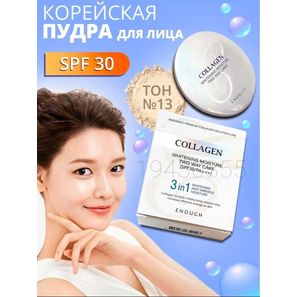 ПУДРА Whitening Moisture Two Way Cake 3 in 1 enough collagen