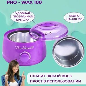 ВОСКОПЛАВ Pro-wax 100