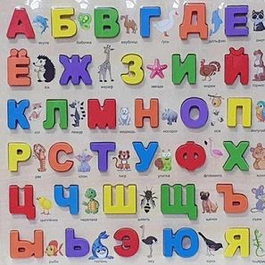 ИГРОВАЯ АТРИБУДИКА Mapacha Вкладыши "Русский алфавит" с рисунками-подсказками: 33 буквы, , 30 х 4 х 39 см, разноцветный