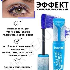 ТУШЬ ДЛЯ РЕСНИЦ Blue Mascara volume and curl up Eyes