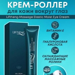 КРЕМ ДЛЯ ВЕК LIFTHENG Massage Elastic Moist Eye Cream