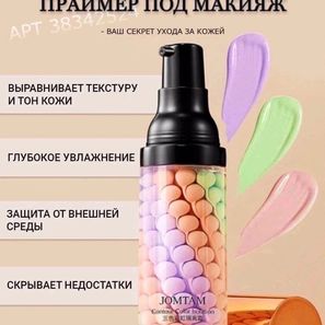 ОСНОВА ПОД МАКИЯЖ