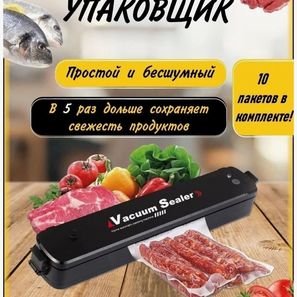 ВАКУУМАТОР