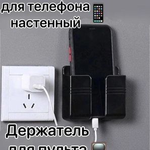 ДЕРЖАТЕЛЬ ДЛЯ ТЕЛЕФОНА