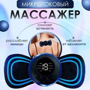 Массажер электрический