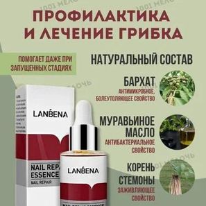 СРЕДСТВО ОТ ГРИБКА