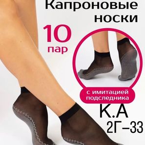 НОСКИ ЖЕНСКИЕ 10 ПАР