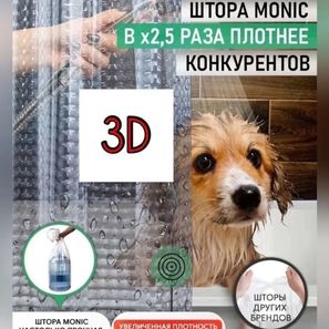 ШТОРА ДЛЯ ВАННОЙ 3D 180х180см