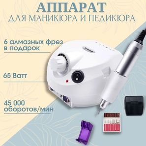 АППАРАТ ДЛЯ МАНИКЮРА И ПОДИКЮРА