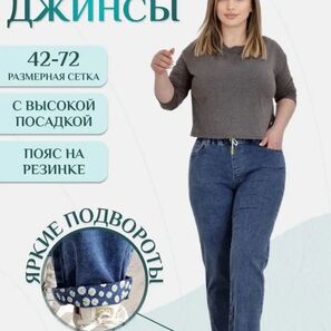 ДЖИНСЫ ЖЕНСКИЕ