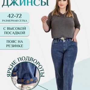 ДЖИНСЫ ЖЕНСКИЕ