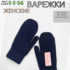 ВАРЕЖКИ ЖЕНСКИЕ