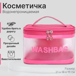 КОСМЕТИЧКА 1 ШТ