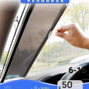 Штора рулонная солнцезащитная