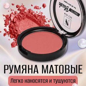 Румяна для лица