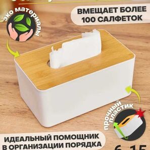 Салфетница