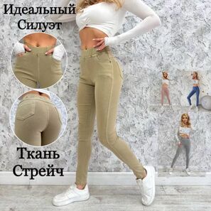 Джеггинсы женские