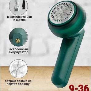 Машинка для удаления катышек