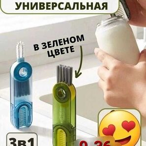 Щетка для чистки бутылок 3 в 1 (без выбора цвета)