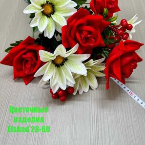Цветы искусственные ромашки с розами (разного цвета)