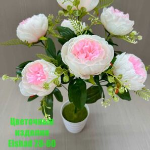 Цветы искусственные пионы (разного цвета)