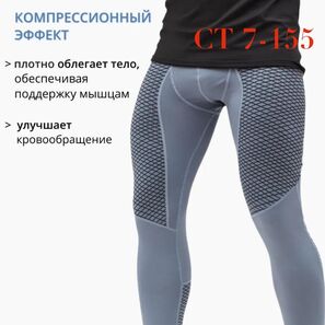 Тайтсы мужские (без выбора цвета)