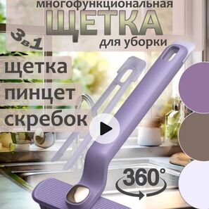 Щетка для уборки