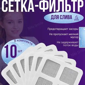 Сетка для слива в раковину