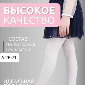 Колготки для девочки 1шт