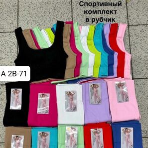 Костюм для фитнеса (без выбора цвета)