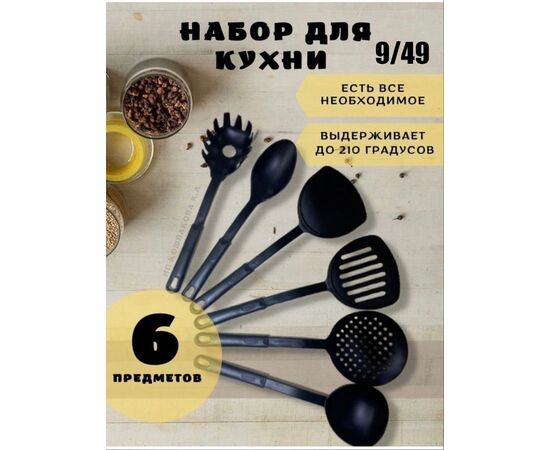 Кухонный набор 6в1, код 4104613