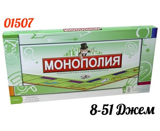 НАСТОЛЬНАЯ ИГРА МОНОПОЛИЯ, код 3134203