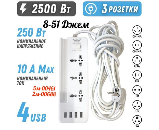 УДЛИНИТЕЛЬ на 3 розетки и 4 USB, код 3134167