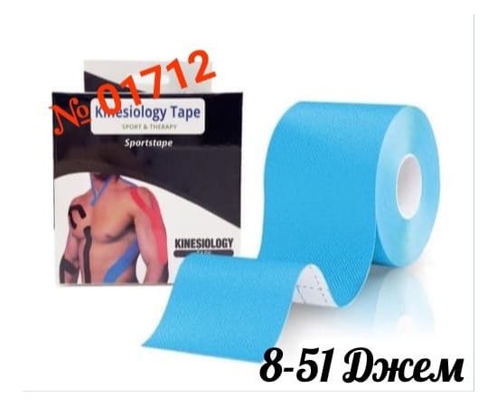 КИНЕЗИОТЕЙП Kinesiology tape 5см Х 5 м (БЕЗ ВЫБОРА ЦВЕТА), код 4167959