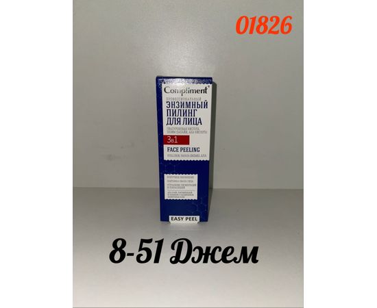 ПИЛИНГ ДЛЯ ЛИЦА, код 3159333