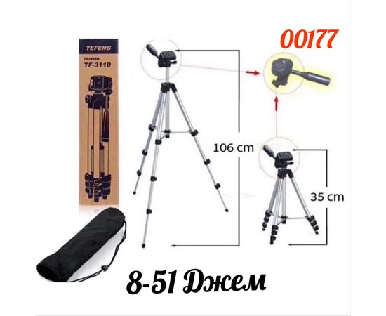 ШТАТИВ TRIPOD 3110, код 6183999