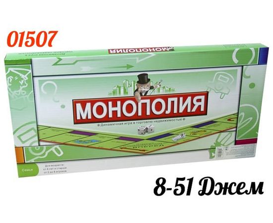 НАСТОЛЬНАЯ ИГРА "МОНОПОЛИЯ", код 6184092