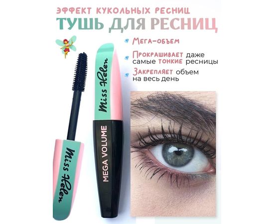 ТУШЬ ДЛЯ РЕСНИЦ Mega Volume, код 3200757