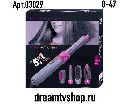 СТАЙЛЕР ФЕН 5 В 1 Hot Air Styler, код 3206503