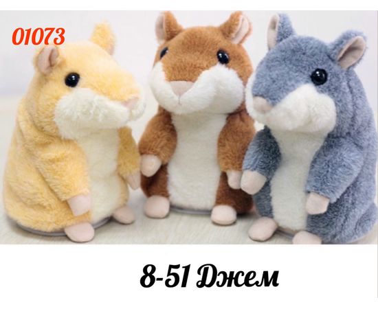 ИГРУШКА ГОВОРЯЩИЙ ХОМЯК (БЕЗ ВЫБОРА), код 6215128