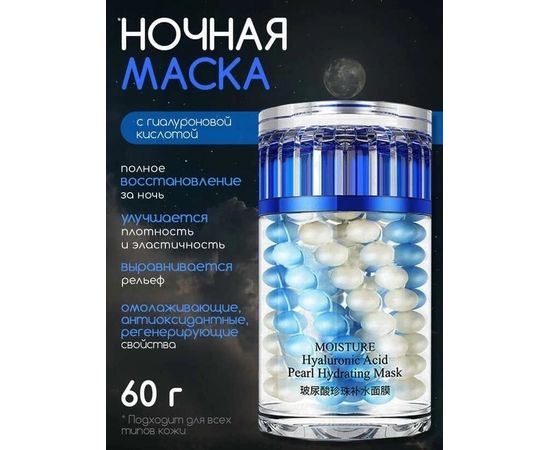МАСКА ДЛЯ ЛИЦА Hyaluronic Acid Peptide Mask, 80 гр. , код 3208713