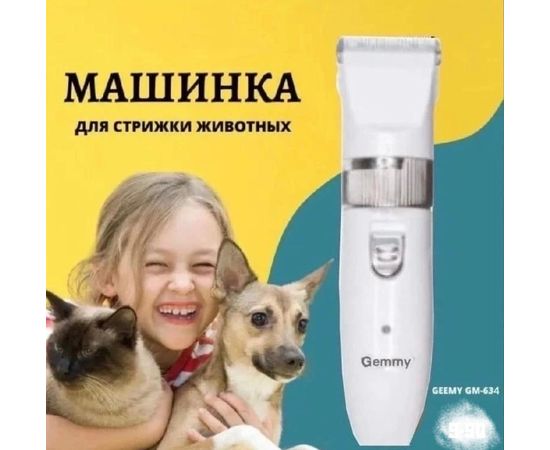 МАШИНКА ДЛЯ СТРИЖКИ ЖИВОТНЫХ, код 2110743