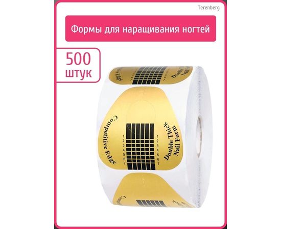 ФОРМЫ ДЛЯ НАРАЩИВАНИЯ 500 ШТ, код 3211584