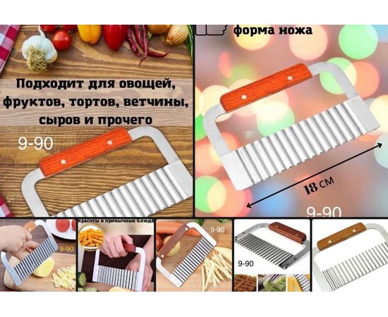 НОЖ ДЛЯ ФИГУРНОЙ НАРЕЗКИ, код 3212879