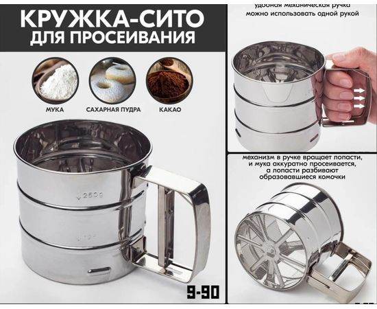 КРУЖКА-СИТО 250г, код 4257818