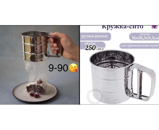 КРУЖКА СИТО Д-10СМ, код 3216687